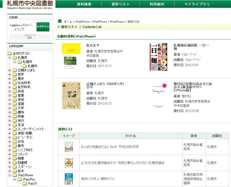 電子図書館実証実験始まりました_c0025115_2335832.jpg