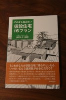 完成プロトハウスの家　「土間ライフを楽しむ家・Ｔ邸」_e0029115_17262873.jpg