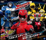 通算36作目の「特命戦隊ゴーバスターズ」がいよいよ放送開始！　着うた(R)配信もスタート！_e0025035_14125315.jpg