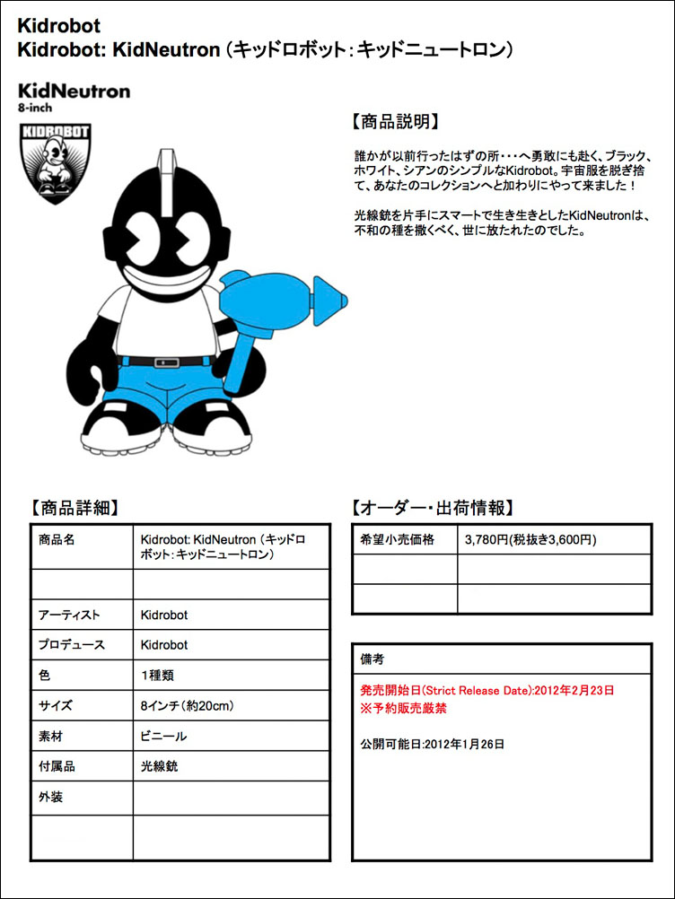 新キッドロボット君、KidRoyale & KidNeutron。_a0077842_8382144.jpg
