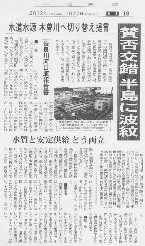 2/4 知多半島の飲み水を元の木曽川に戻そう!!_f0197754_031412.jpg