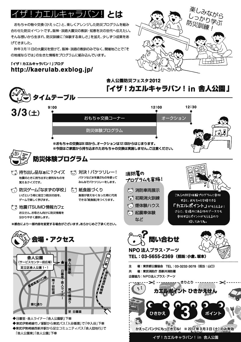 イザ!カエルキャラバン! in 舎人公園_c0036272_2237762.jpg