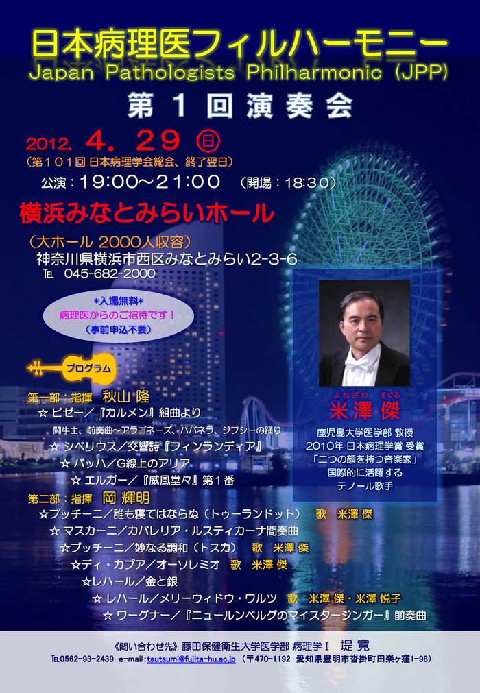 2012年4月29日,日本病理医フィルハーモニー第1回演奏会_b0206085_3215069.jpg