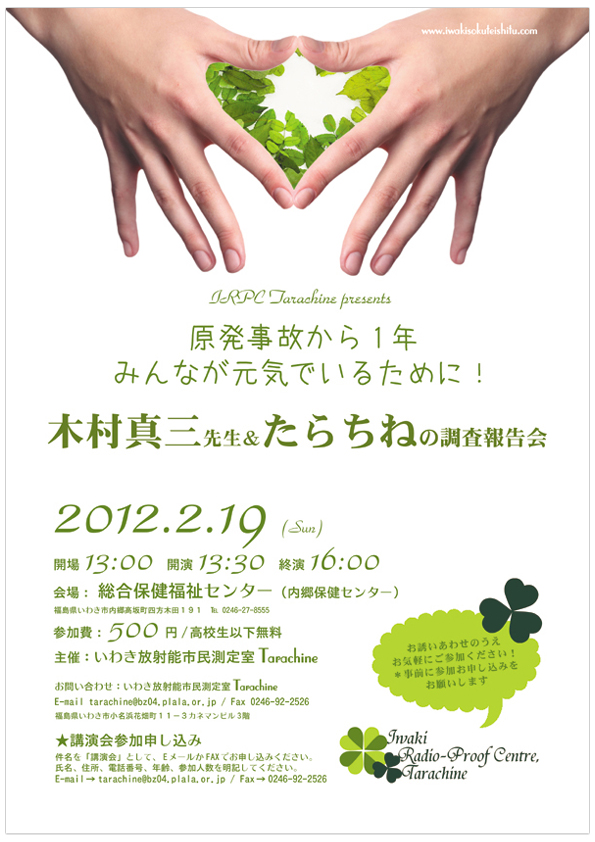 木村真三&たらちね調査報告会_e0068696_7425256.jpg