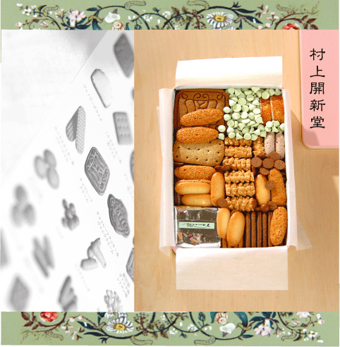 村上開新堂さんのクッキー_a0115906_16113353.gif