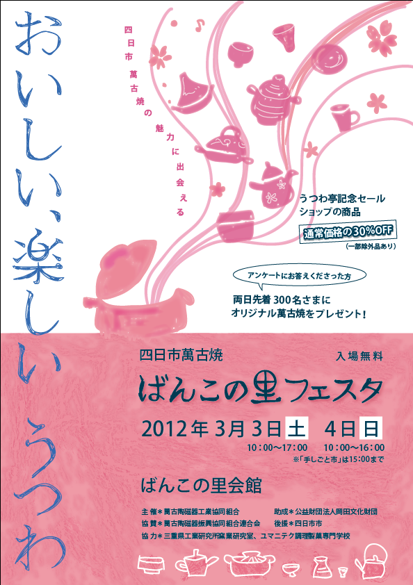 「ばんこの里フェスタ2012」開催します_e0218626_1656762.png