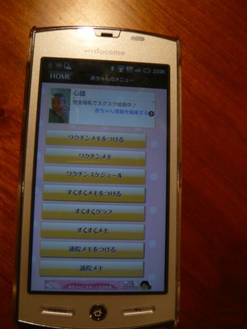 ママのための子育てサポートアプリ「ベビーノート」_e0253026_1844348.jpg