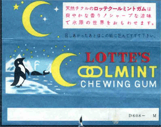 くじら くじら発見！ 続・続・クールミントガム : 海辺でひとりごと。