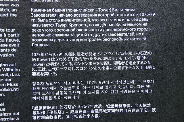 ロンドン塔 現地案内看板 近代文化遺産見学案内所 ロンドン塔 現地案内看板 近代文化遺産見学案内所