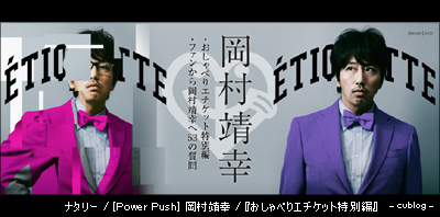 ナタリー Power Push 岡村靖幸 おしゃべりエチケット特別編 1 3 Cublog