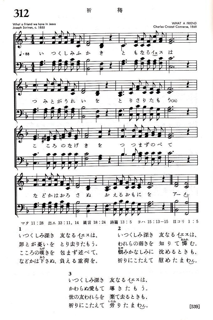 賛美歌３１２番楽譜 キヨセタヨリ