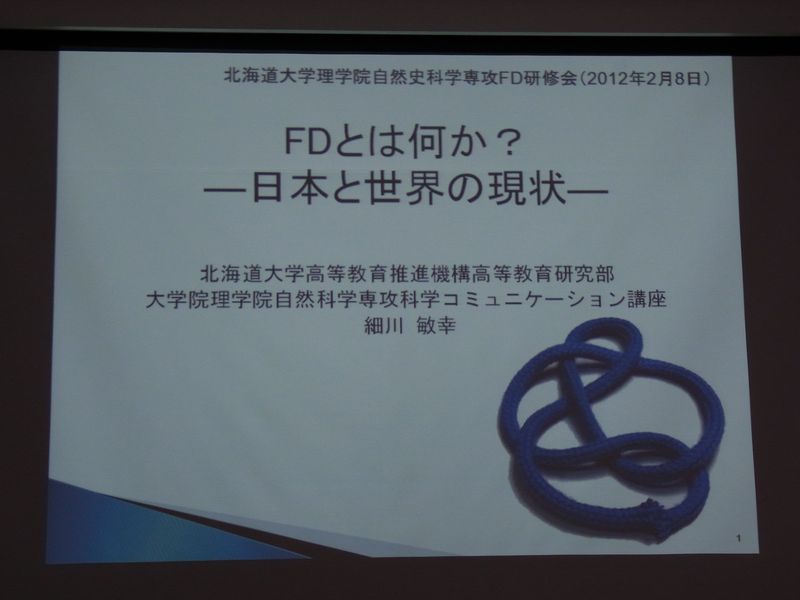 FD研修会と学科案内_c0025115_18242330.jpg