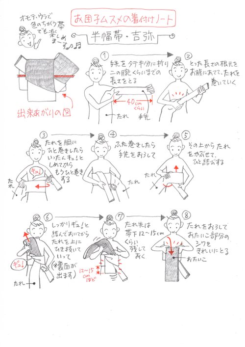 半幅帯 吉弥 丘の上から通信