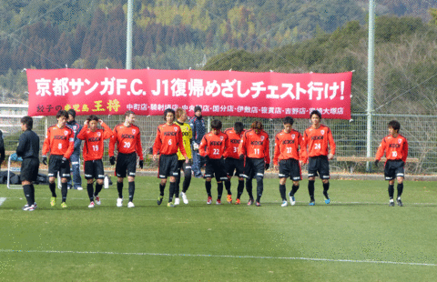 鹿児島キャンプ 3日目 練習試合vs愛媛fc 京都人