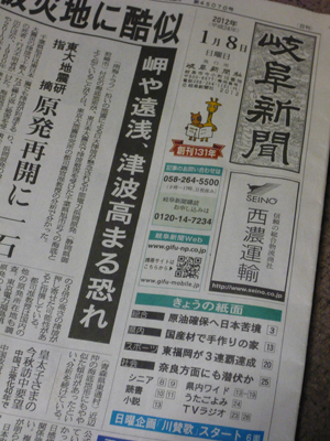 120108　新聞掲載_f0203061_1425358.jpg