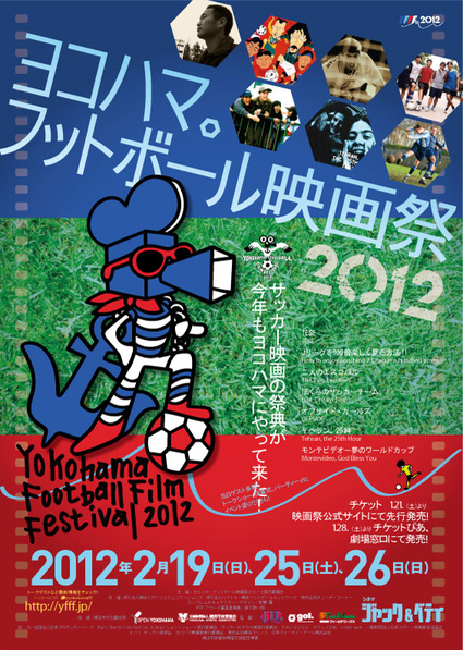 ヨコハマ・フットボール映画祭2012 _c0030862_11101583.jpg