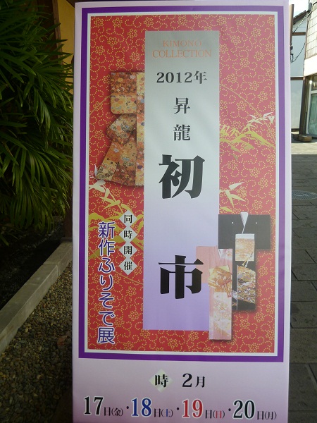 平成24年度2月展示会　～昇龍～　初市_d0230676_11481137.jpg