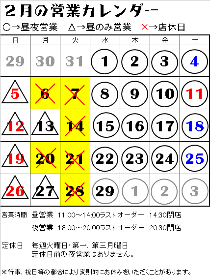 2月の営業カレンダー_c0092877_727451.gif