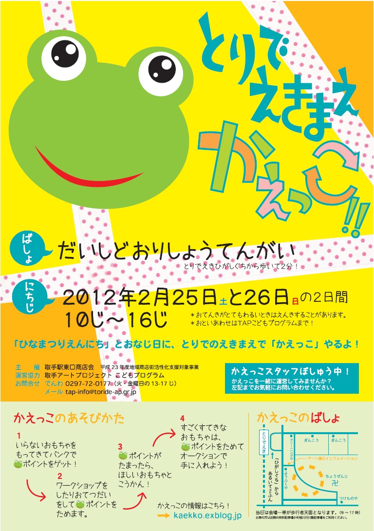 茨城県取手市からの開催情報_b0087598_10574153.jpg