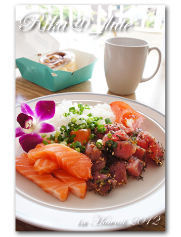 ハワイ2012 その3 アヒポケ&サーモンのワンプレートランチ_c0103827_13583279.jpg