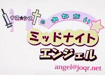 ナス☆シスのお願い！ミッドナイトエンジェル」学ランとセーラー服の