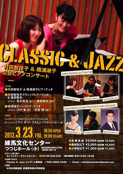 Classical  & Jazz 2台ピアノコンサート in 練馬_b0162238_0544874.png