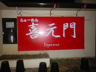 久しぶりのラーメン屋と思いきや・・・。_a0139242_5431678.jpg