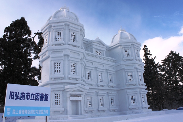 第36回弘前城雪燈籠まつり 開幕 2月9日昼の様子 弘前感交劇場 第36回弘前城雪燈籠まつり 開幕 2月9日昼の様子 弘前感交劇場