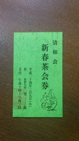 別府 清和会のお茶会へ(写真がなくすみません(>_<)_d0230676_17224431.jpg