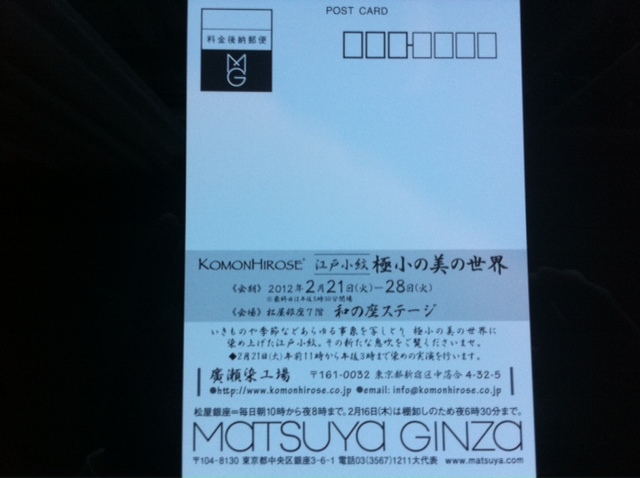 2月9日 松屋GINZA_d0171384_8175342.jpg