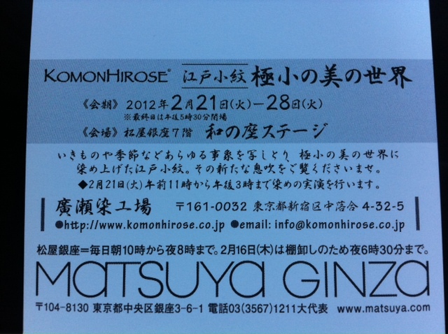 2月9日 松屋GINZA_d0171384_8175356.jpg