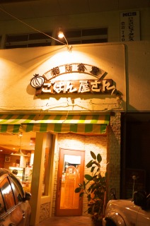 チキンカツカレーライス_e0113495_23102213.jpg