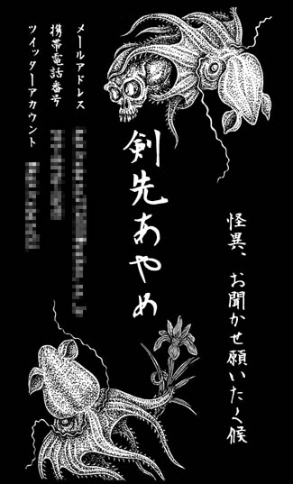 第2回みちのく怪談コンテストで友人・知人の小説家さん達が受賞されました!_a0093332_10212959.jpg