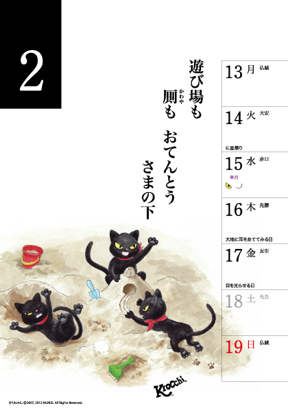 2月13日～2月19日　クロッチカレンダー_f0193056_1674447.jpg