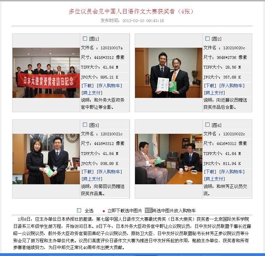 多位议员会见中国人日语作文大赛获奖者访日 中国新聞社報道_d0027795_11305839.jpg