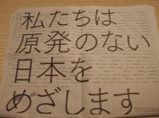 脱原発宣言：中沢さん、内田さんらが毎日新聞に意見広告_d0235522_2043953.jpg