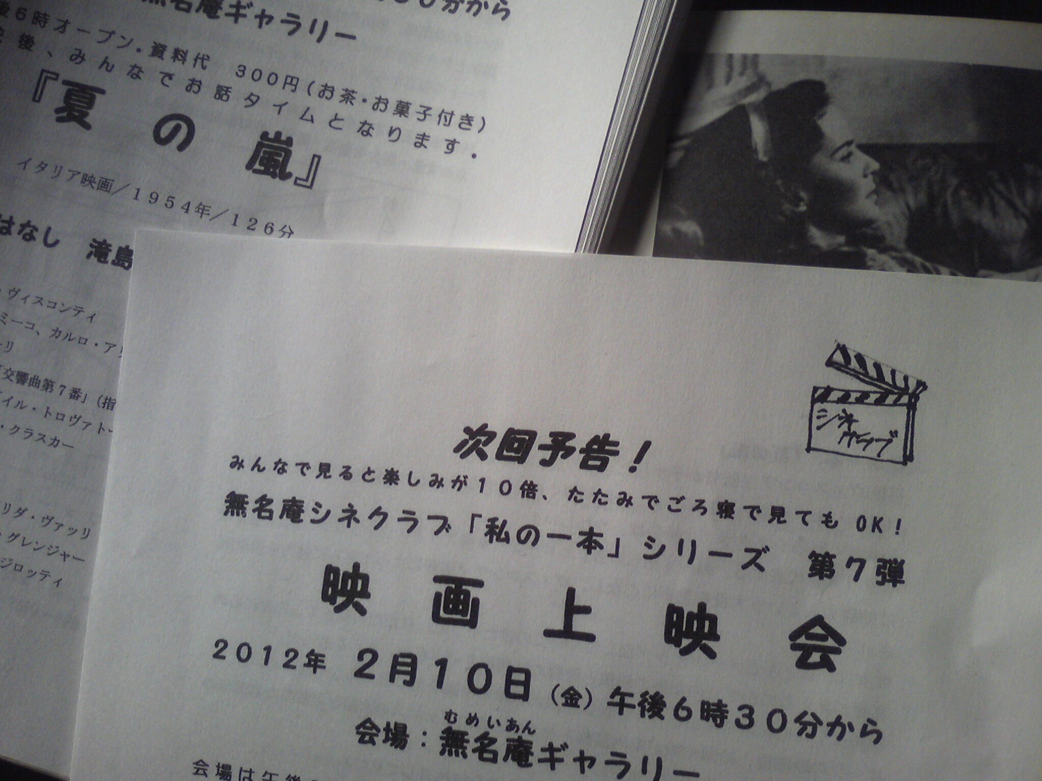 小さなシネクラブですが、この臨場感は最高です。次回は「かくも長き不在」フランス映画です。_c0211734_22395739.jpg