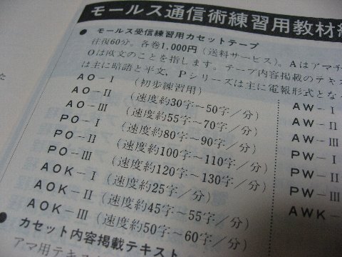 モールス通信術独習法 吉田春雄 著 : モナー課長の部屋