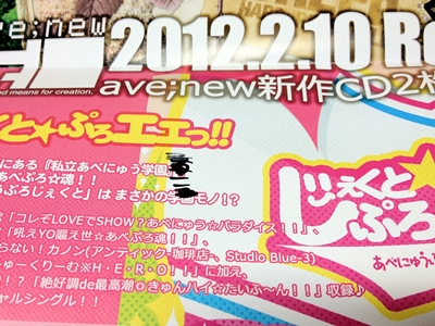 ave;new 私立あべにゅう学園セット オフィシャル通販ver.購入です_d0213369_13252110.jpg