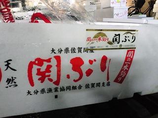 佐賀関のブリ_f0157910_1424498.jpg
