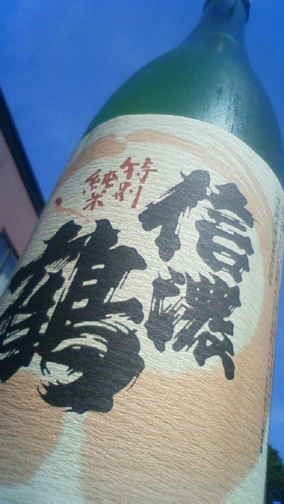 【日本酒】 信濃鶴 純米 無濾過生原酒 限定 23BY_e0173738_1392496.jpg