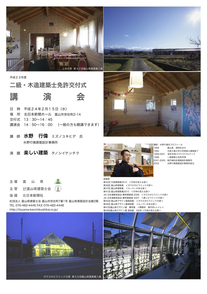 「楽しい建築」講演会_e0189939_15244465.jpg