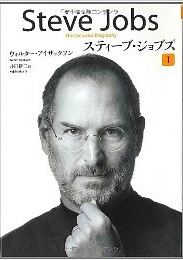 Steve Jobs_f0157484_1145955.jpg