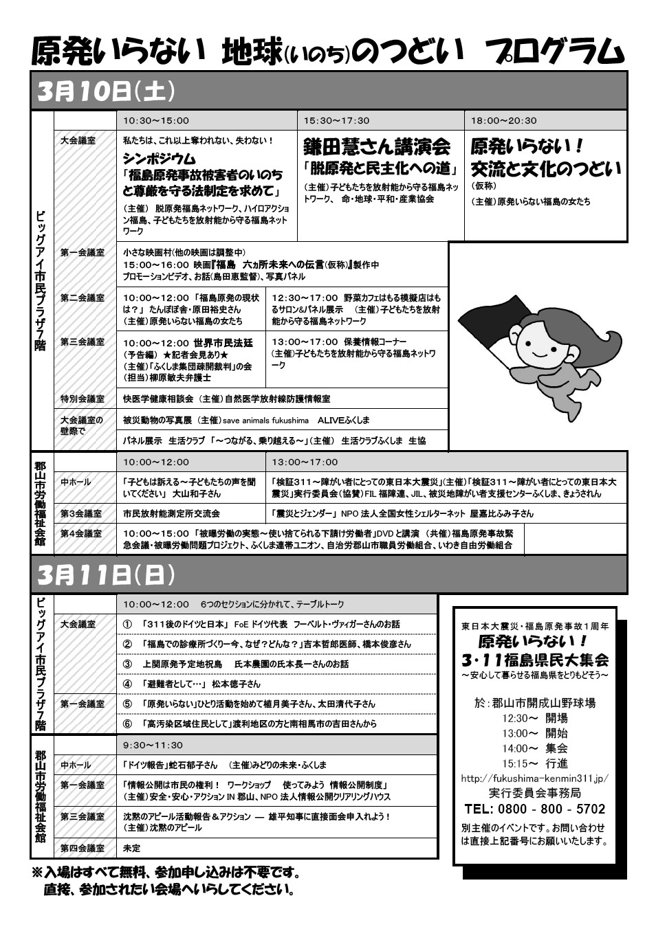 「原発いらない 地球(いのち)のつどい」_e0068696_2018579.jpg