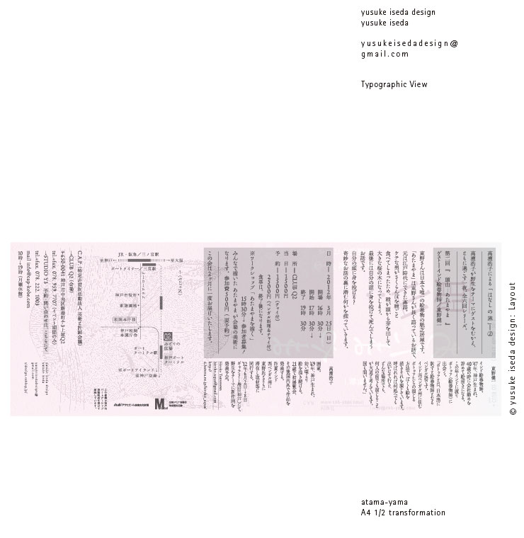 Get Work Atama Yama A4 1 2 Transformation Back Yusuke Iseda Design HD Wallpaper Work Atama Yama A4 1 2 Transformation Back Yusuke Iseda Design Free