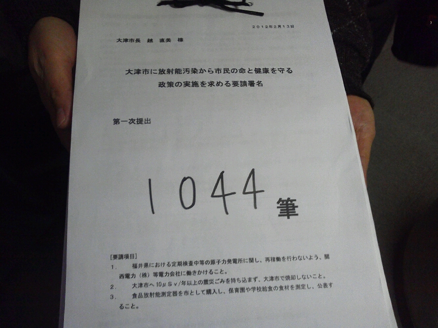 大津市長あて署名を提出しました_d0251322_0105655.jpg