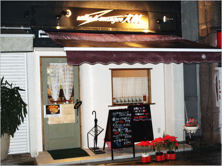 Salle a\' manger 大村_b0125136_1443535.jpg