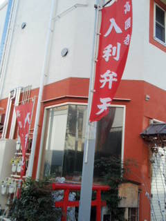 高円寺の入利弁天さま_e0249060_1982027.jpg