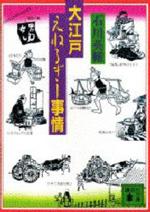 石川英輔の本、5冊_b0189364_917188.jpg