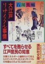 石川英輔の本、5冊_b0189364_9174046.jpg